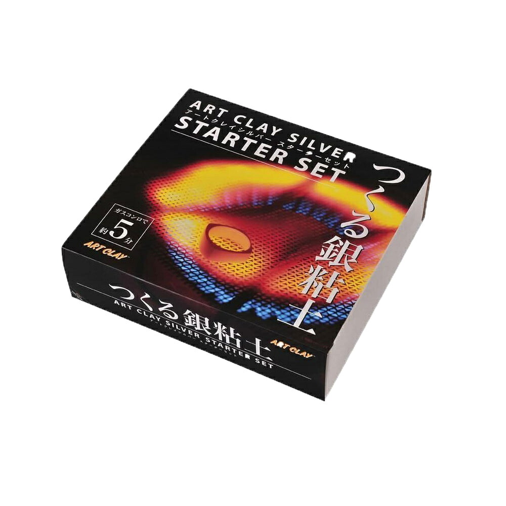 【在庫限り】アートクレイシルバー スターターセット A-0188