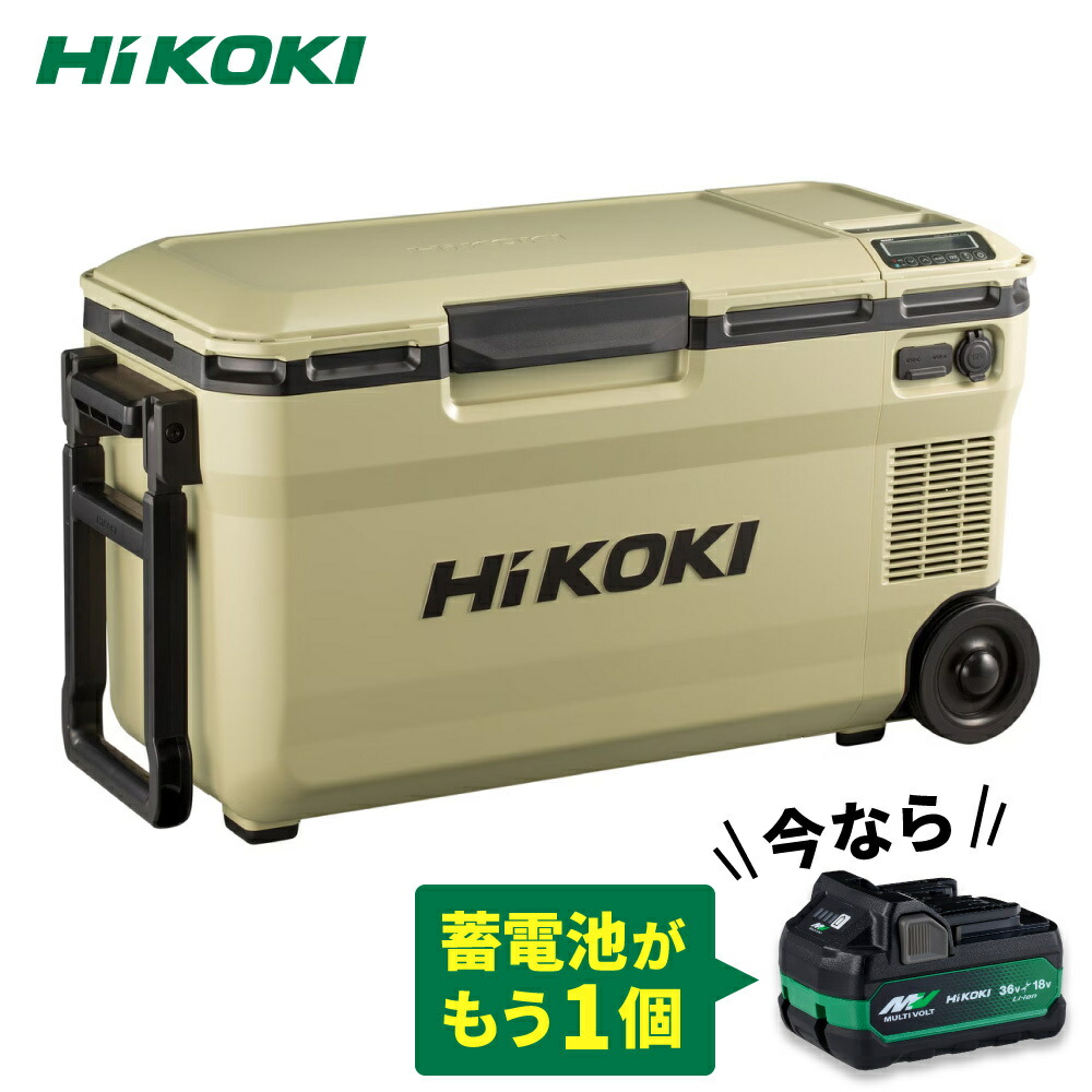 【乾電池2個付き添い人】ハイコーキ HiKOKI 18V コードレス冷ややかさ庫 36L 沙子ベージュ UL18DE(WMBZ) 乾電池仕掛ける＋乾電池BSL36A18X付