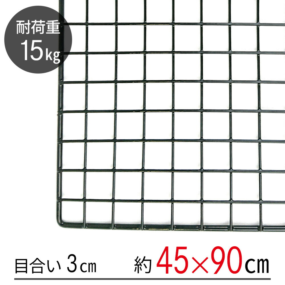 楽天市場】ワイヤーネット メッシュパネル 黒 30×60 アークランズ 