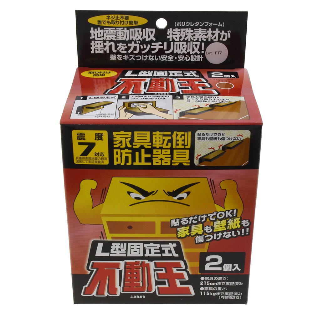 楽天市場】不二ラテックス 不動王L型固定式 FFT001 : Arclands