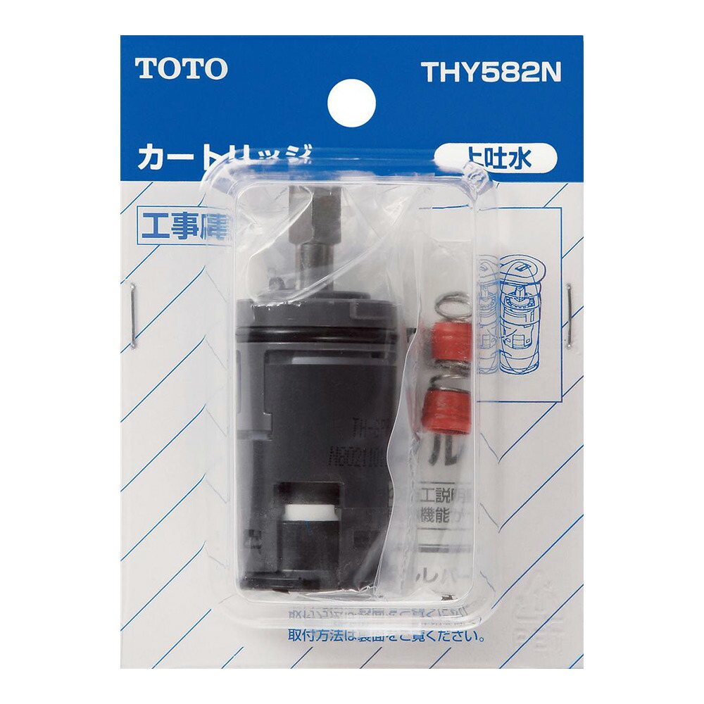 楽天市場】【在庫限り】TOTO 水栓金具補修パーツシングルレバー用カートリッジ/バルブ部 THYF7R : アークランズエクスプレス