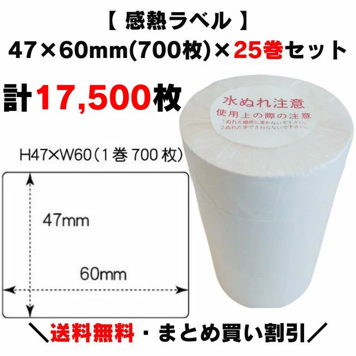 楽天市場】まとめ買い割引【 感熱ラベル 80×60mm(計10,000枚