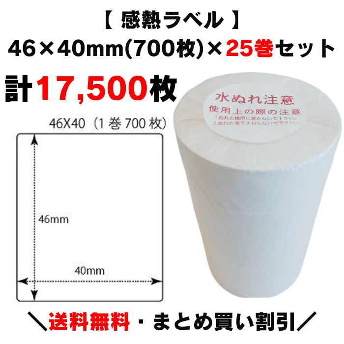 楽天市場】まとめ買い割引【 感熱ラベル 60×60mm(15,000枚)】600枚×25