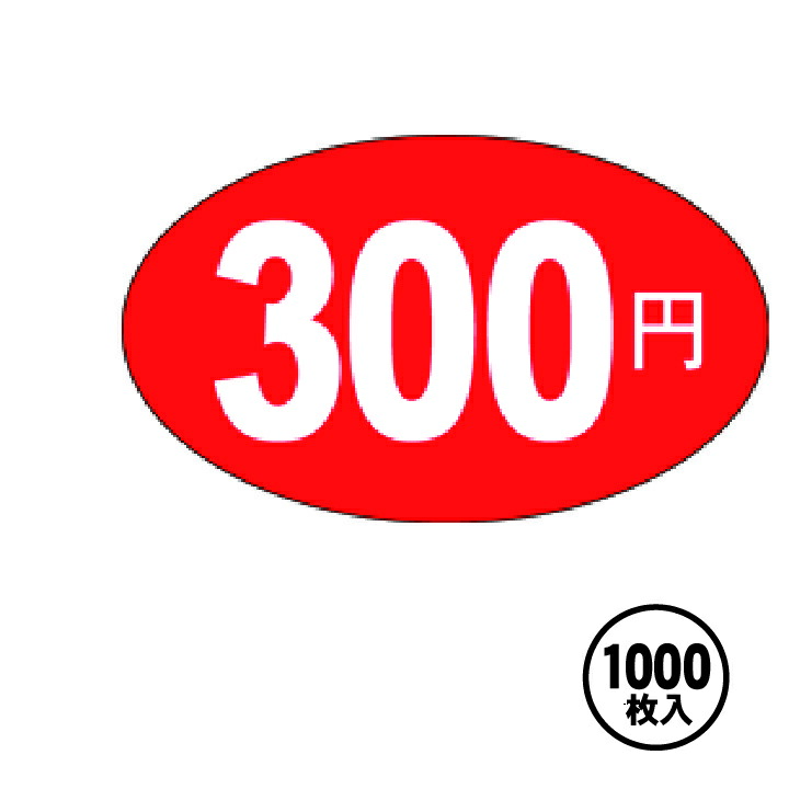 楽天市場 Arc販促シール Popシール 販促 販売応援 1冊1000枚 17x30mm 300円 Lq355s ラベルシール専門店あさひ
