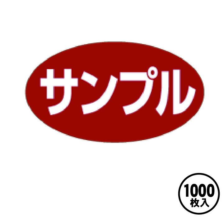 楽天市場 Arc販促シール Popシール 販促 販売応援 1冊1000枚 17x30mm サンプル Lq649s ラベルシール専門店あさひ