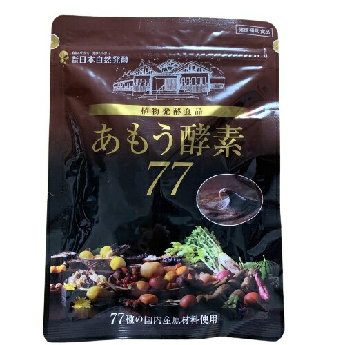 楽天市場】あもう酵素77 [ 2022年4月リニューアル最新版 ] 111.6