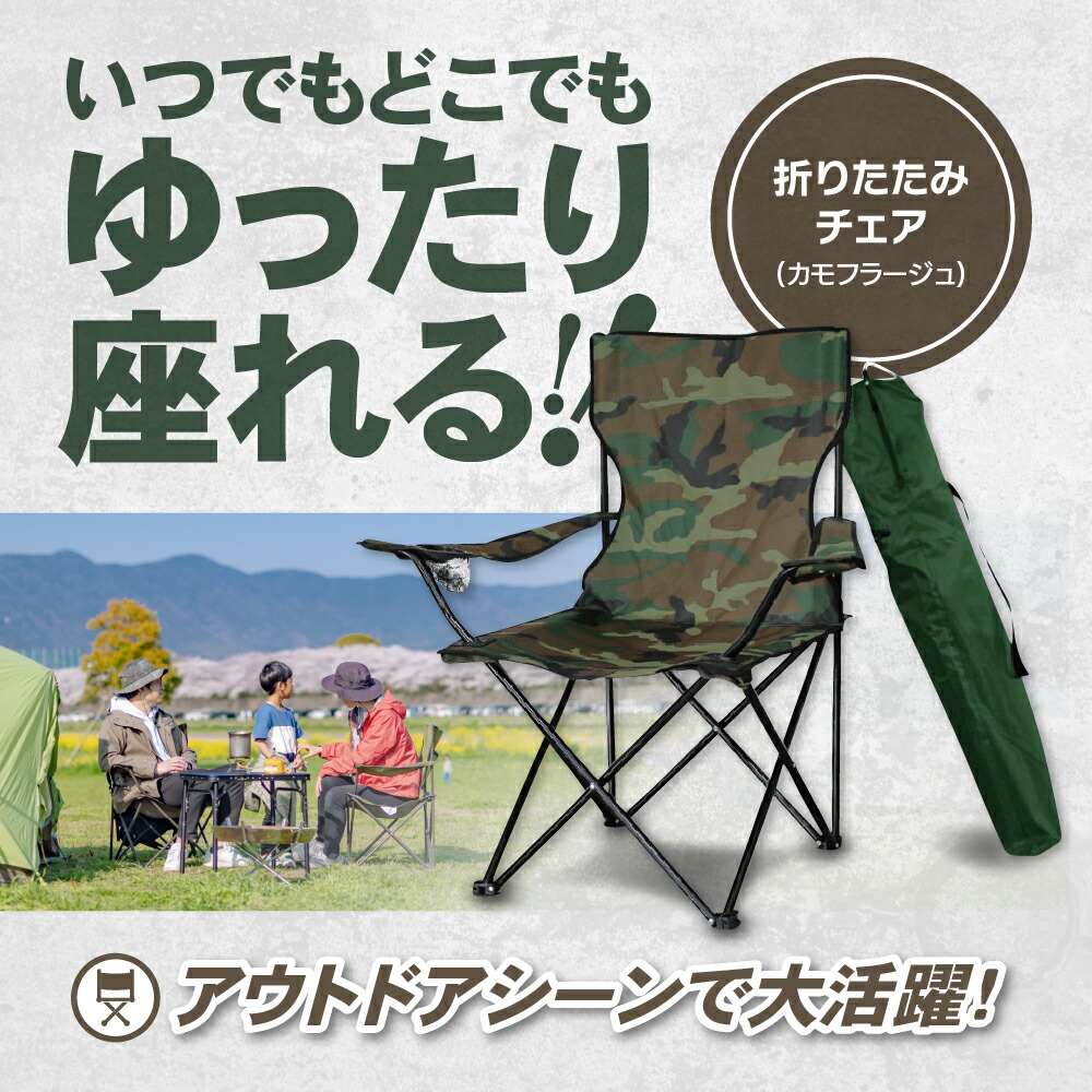 【楽天市場】キャンプチェア キャンプ椅子 激安 アウトドアチェア 折りたたみ イス 折り畳みいす コンパクト 人気 収納バッグ付き 持ち運び