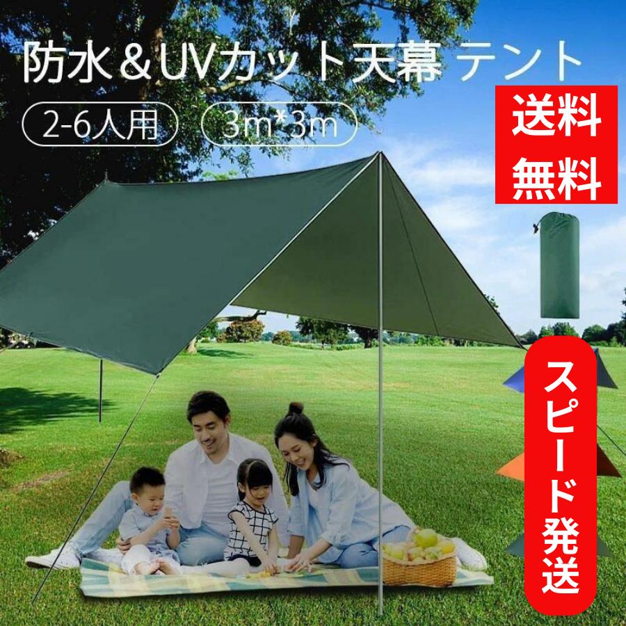 タープ キャンプ ピクニック 300cm×400cm 4〜8人用 UV加工済 タープ キャンプ ピクニック 300cm×400cm 4〜8人用 UV加工済