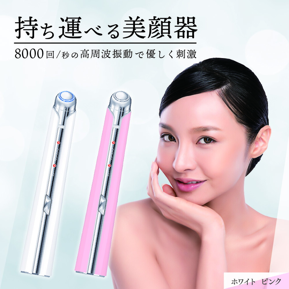 美容機器　メイクリッチワンダーウェーブ belulu 美顔器 目元美顔器 目元ケア 磁気 振動エステ【美ルル