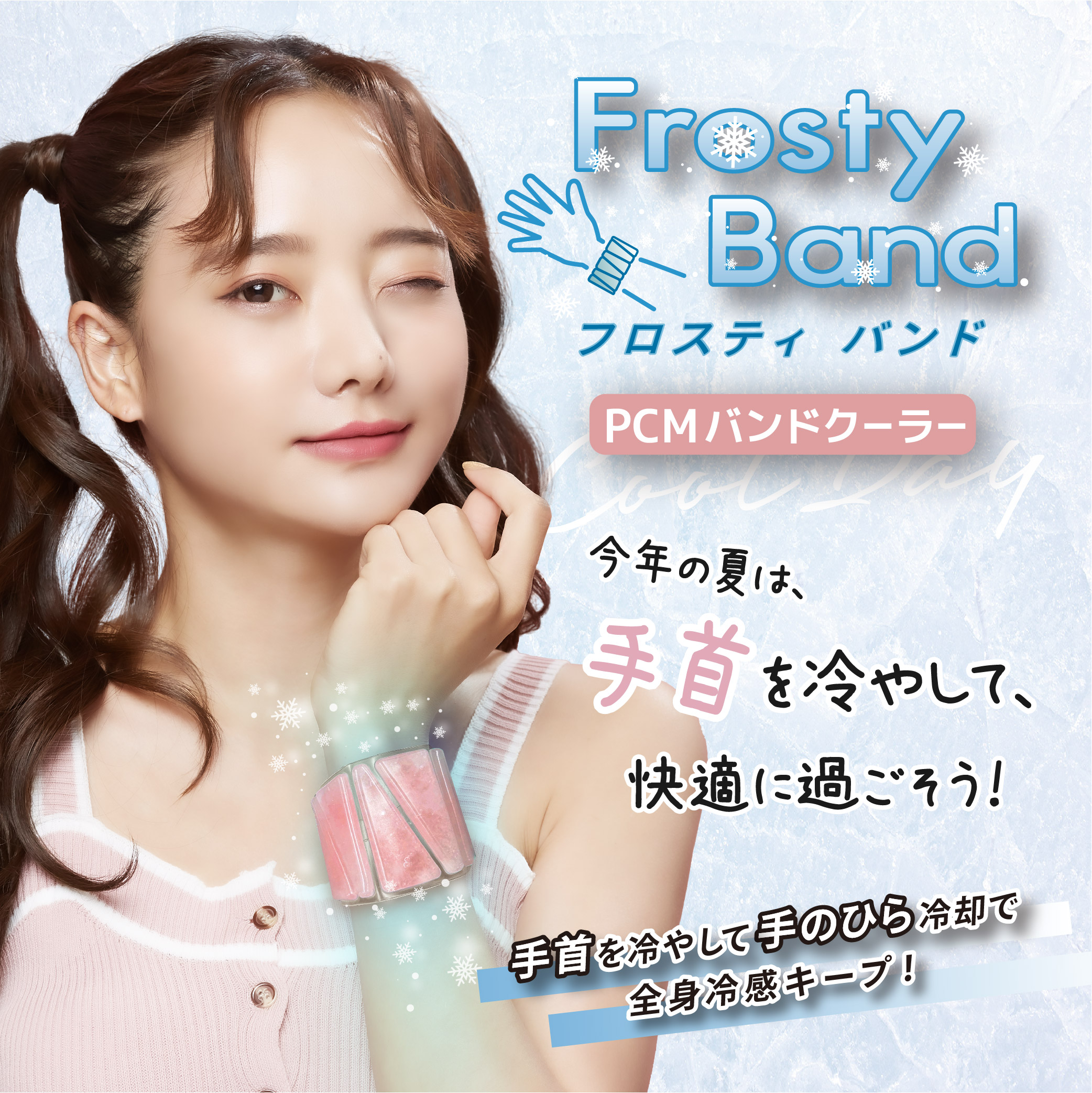 【楽天市場】新発売！フロスティバンド Frosty Band 手首 冷やす 冷却 冷感 夏 暑さ 対策 エコ 経済的 通勤 通学 アウトドア