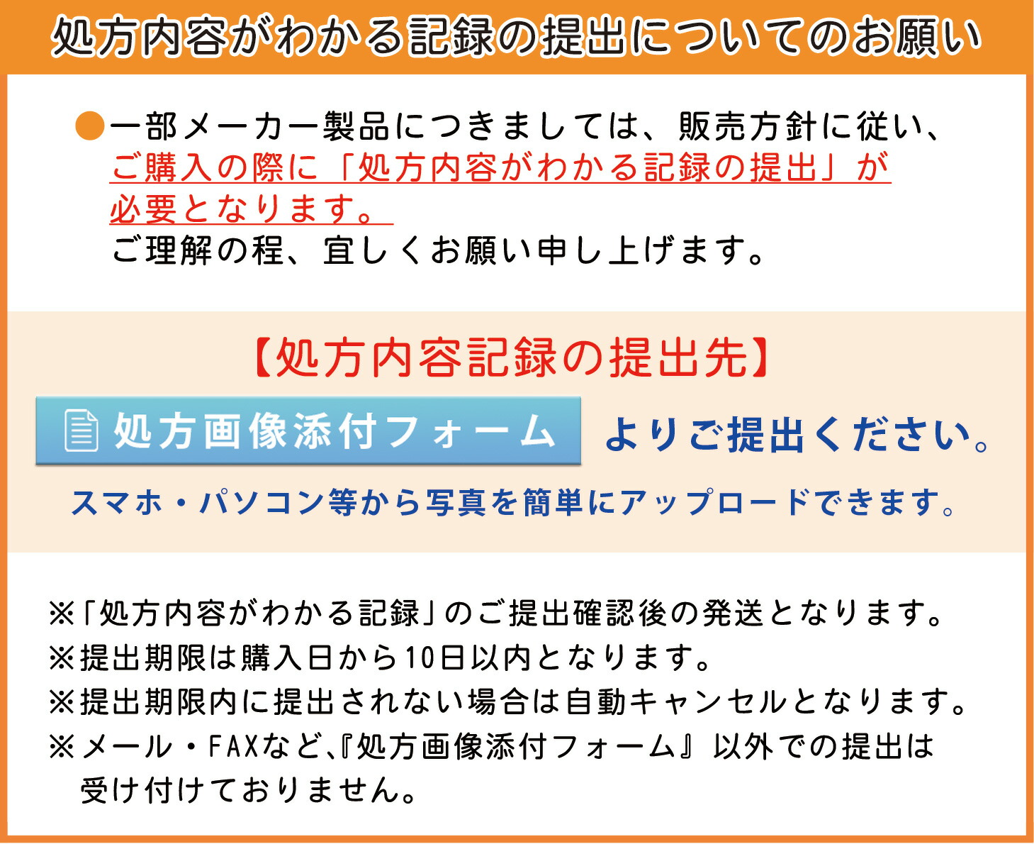 処方内容がわかる書類のご提出ご案内
