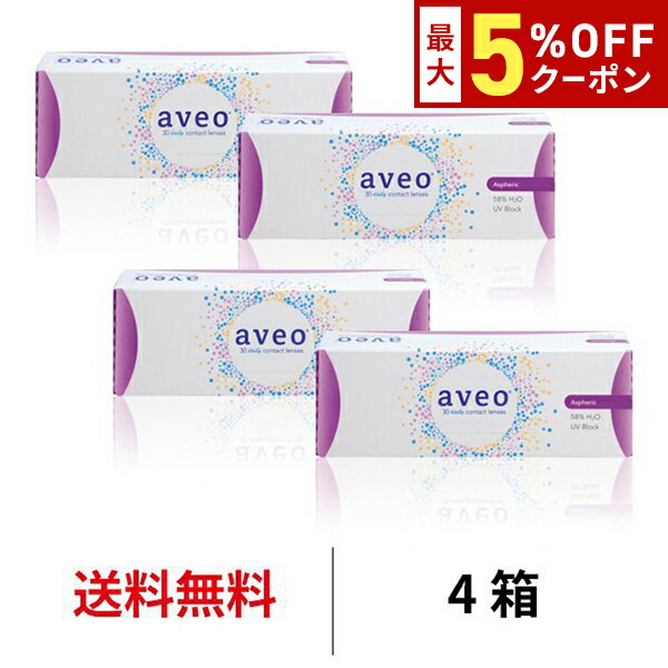 【最大5%OFFｸｰﾎﾟﾝ配布中!!】送料無料[4箱]アベオワンデー近視用 MPCポリマー UVカット 1日使い捨て 1箱30枚入り アイミー株式会社 コンタクトレンズ Aveo 1day コンタクトレンズ 高品質低価格