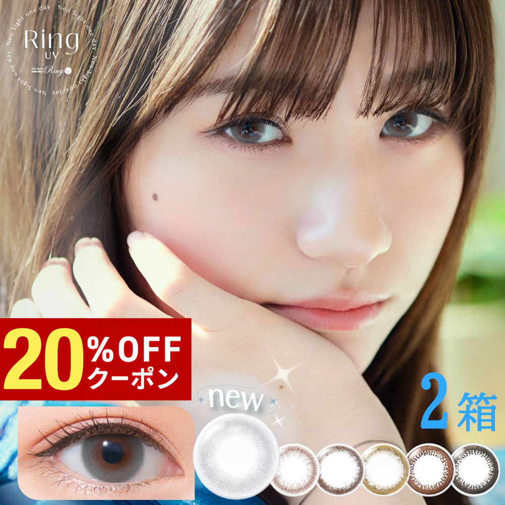 【20%OFFｸｰﾎﾟﾝ配布中!!】送料無料[2箱]ネオサイトワンデーリングUV neosite 1day ring 2箱セット 1箱30枚入り 1日使い捨て UVカット 度あり 度なし 度入り どあり どなし カラコン 白宮みずほ ブラック ブラウン グレー カラーコンタクト アイレ DIA14.0mm