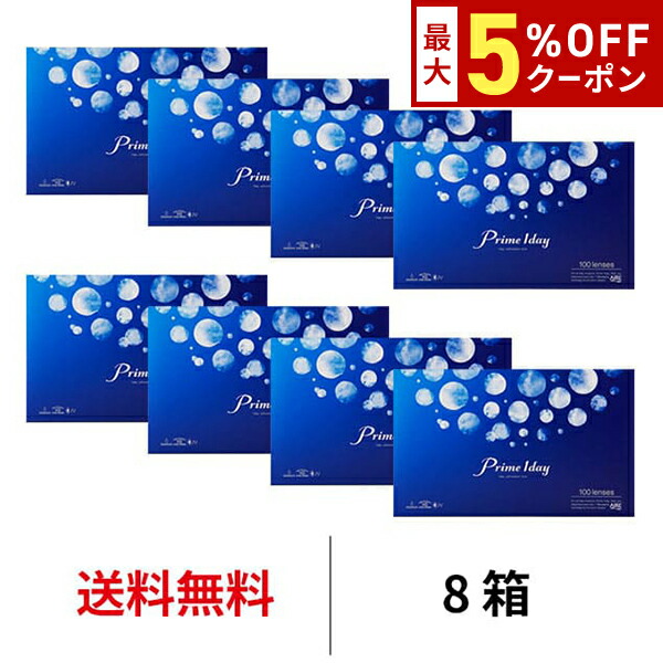 【最大5%OFFｸｰﾎﾟﾝ配布中!!】送料無料[8箱]プライムワンデー ボリュームパック 1箱100枚入り 8箱セット 1日使い捨て アイレ コンタクト コンタクトレンズ ワンデー クリアレンズ Prime 1day 白宮みずほ ネオサイトワンデー