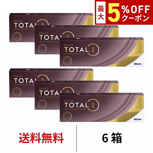 【最大5%OFFｸｰﾎﾟﾝ配布中!!】送料無料[6箱]デイリーズ トータルワン 1箱30枚入り 6箱セット 1日使い捨て ワンデー 1day TOTAL1 生感覚レンズ コンタクトレンズ コンタクト アルコン Alcon シリコーンハイドロゲル シリコン ハイドロゲル 8.8