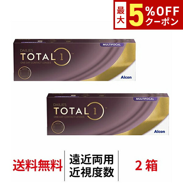【最大5%OFFｸｰﾎﾟﾝ配布中!!】送料無料[2箱][遠近両用]デイリーズ トータルワン マルチフォーカル 1箱30枚入り 2箱セット 1日使い捨て ワンデー 1day TOTAL1 生感覚レンズ コンタクトレンズ コンタクト アルコン Alcon シリコーンハイドロゲル シリコン ハイドロゲル