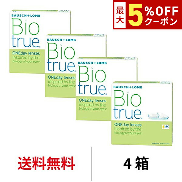 【最大5%OFFｸｰﾎﾟﾝ配布中!!】送料無料[4箱]バイオトゥルーワンデー 90枚パック 4箱セット 1箱90枚入り コンタクトレンズ コンタクト ボシュロム 1日使い捨て ワンデー bioture 1day