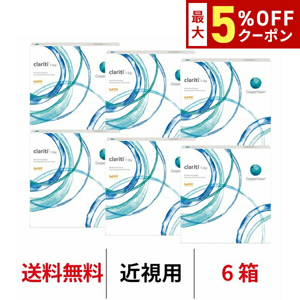 【最大5%OFFｸｰﾎﾟﾝ配布中!!】送料無料[6箱]クラリティ ワンデー 90枚パック clariti 1day 6箱セット 1日使い捨て 1箱90枚入り クーパービジョン Cooper Vision コンタクト コンタクトレンズ シリコーンハイドロゲル シリコン ハイドロゲル