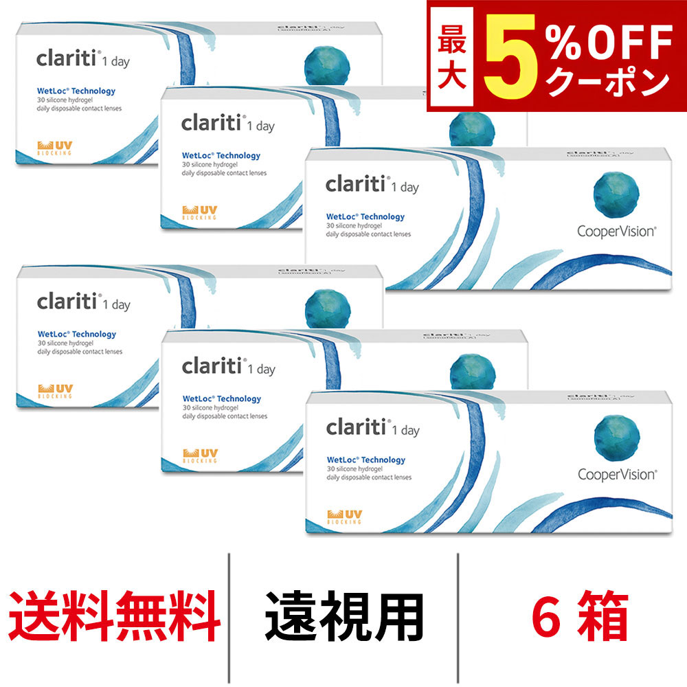 【最大5%OFFｸｰﾎﾟﾝ配布中!!】送料無料[6箱][遠視用]クラリティワンデーウェットロックテクノロジー clariti 1day wetloc technology 6箱セット 1日使い捨て 1箱30枚入り クーパービジョン Cooper Vision コンタクト コンタクトレンズ