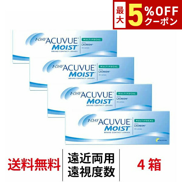 【最大5%OFFｸｰﾎﾟﾝ配布中!!】送料無料[4箱][遠近両用][遠視用]ワンデーアキュビューモイストマルチフォーカル 4箱セット 1箱30枚入り 1日使い捨て コンタクトレンズ 1day ワンデー アキュビュー モイスト マルチ クリアレンズ J&J アキビュー｜アルカナ