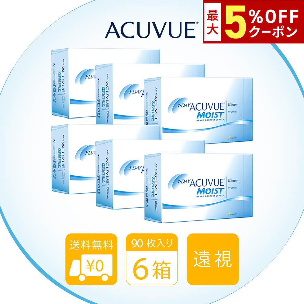 【最大5%OFFｸｰﾎﾟﾝ配布中!!】送料無料[6箱][遠視用]ワンデーアキュビューモイスト90枚パック 6箱セット 1箱90枚入り 1日使い捨て モイスト クリアレンズ コンタクト コンタクトレンズ ジョンソン＆ジョンソン J&J アキビューモイスト