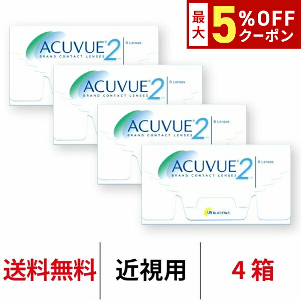 【最大5%OFFｸｰﾎﾟﾝ配布中!!】送料無料[4箱]2ウィークアキュビュー 4箱セット 1箱6枚入 2週間使い捨て 2ウィーク ツーウィーク 2week アキュビュー ジョンソン＆ジョンソン J&J コンタクトレンズ クリアレンズ コンタクト アキビュー ツーウィークアキュビュー