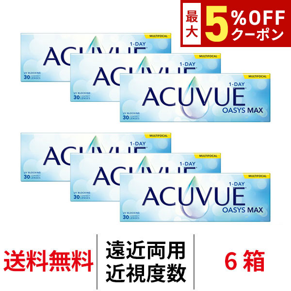 【最大5%OFFｸｰﾎﾟﾝ配布中!!】送料無料[6箱][遠近両用]ワンデーアキュビューオアシスMAX マルチフォーカル 1箱30枚入り 1日使い捨て ワンデー 1day アキュビュー マックス マルチフォーカル コンタクト コンタクトレンズ J&J アキビューオアシス｜アルカナ