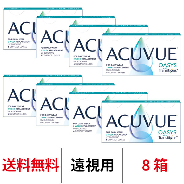 送料無料 8箱 遠視用 DIA14.0mm コンタクトレンズ スマート調光 ACUVUE 2週間交換 2ウィーク アキュビューオアシス OASYS  トランジションズ アキュビュー JJ ジョンソンエンドジョンソン 8箱セット クリアレンズ Transitions ツーウィーク 1箱6枚入