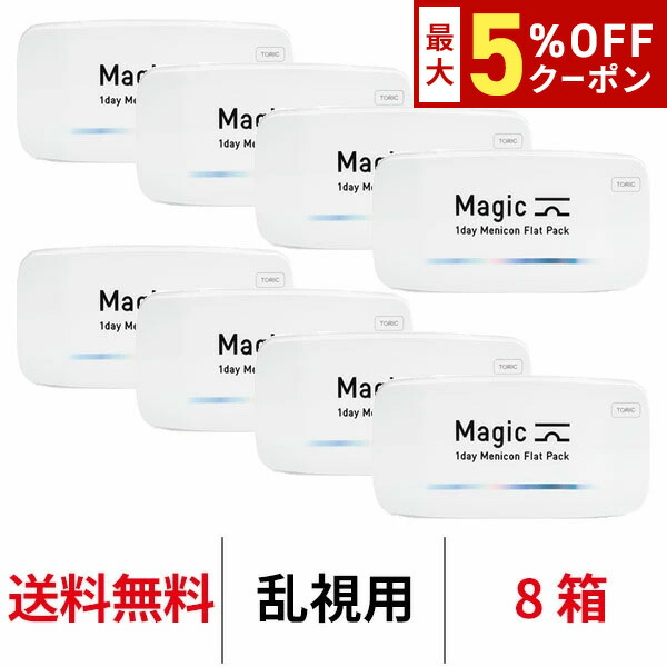 【最大5%OFFｸｰﾎﾟﾝ配布中!!】送料無料[8箱][乱視用]ワンデーメニコンマジックトーリック 1箱30枚入 8箱セット Magic コンタクトレンズ 1日使い捨て ワンデーマジック メニコン ワンデー Menicon 1day 16,125円