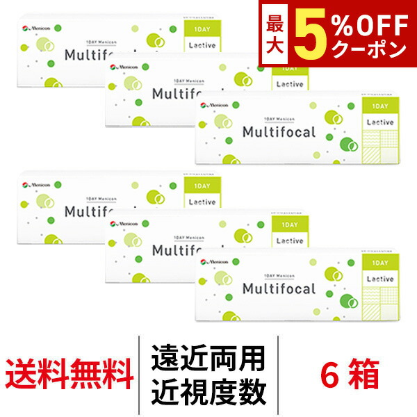 【最大5%OFFｸｰﾎﾟﾝ配布中!!】送料無料[6箱][遠近両用]ワンデーメニコンマルチフォーカル 1箱30枚入 6箱セット 1日使い捨て コンタクトレンズ ワンデーメニコン 1day ワンデー メニコン マルチフォーカル Menicon Multifocal