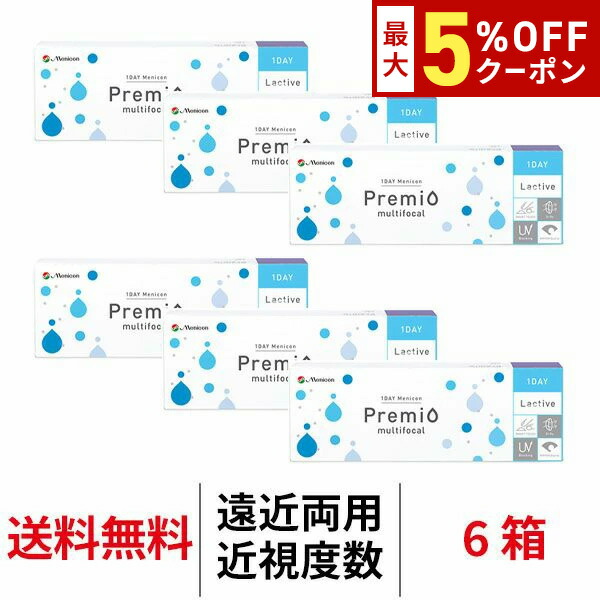 【最大5%OFFｸｰﾎﾟﾝ配布中!!】送料無料[6箱][遠近両用]ワンデーメニコンプレミオマルチフォーカル 1箱30枚入 6箱セット 1日使い捨て コンタクトレンズ ワンデー メニコン プレミオ ワンデープレミオ プレミオワンデー マルチフォーカル 1day Menicon premio