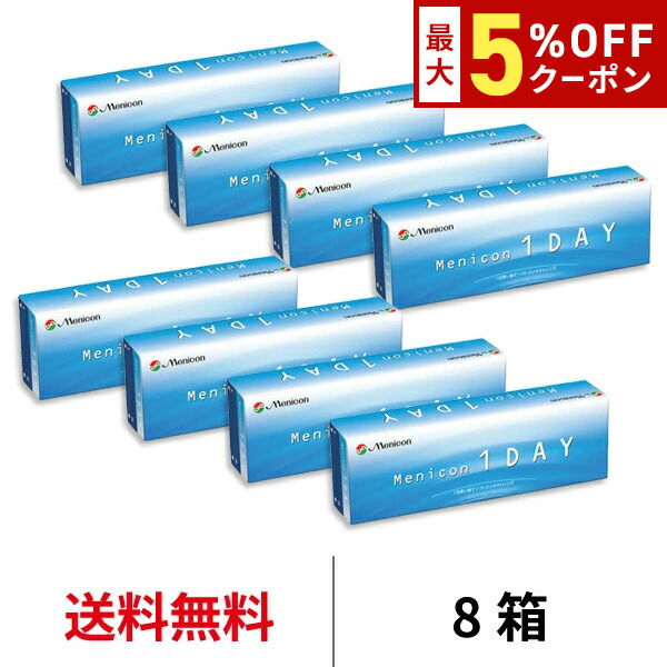 【最大5%OFFｸｰﾎﾟﾝ配布中!!】送料無料[8箱]メニコンワンデー 8箱セット 1箱30枚入 コンタクトレンズ コンタクト 1日使い捨て ワンデー メニコン Menicon 1day