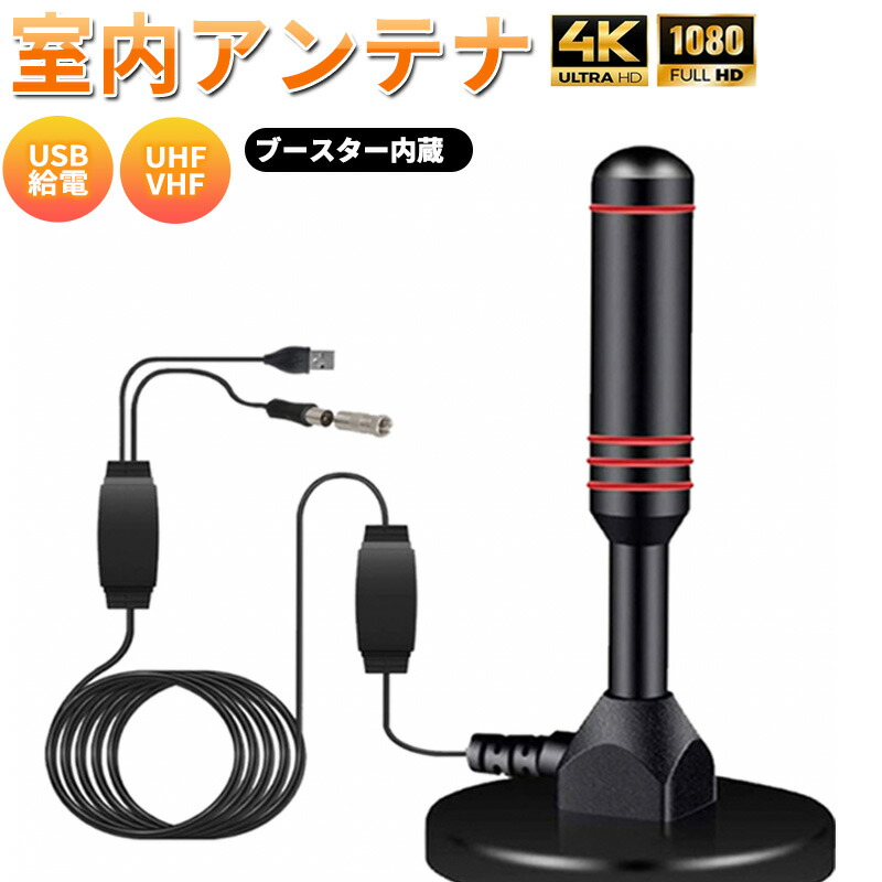 楽天市場】室内 アンテナ ブースター内蔵 ポータブル ワンセグ 4K HD