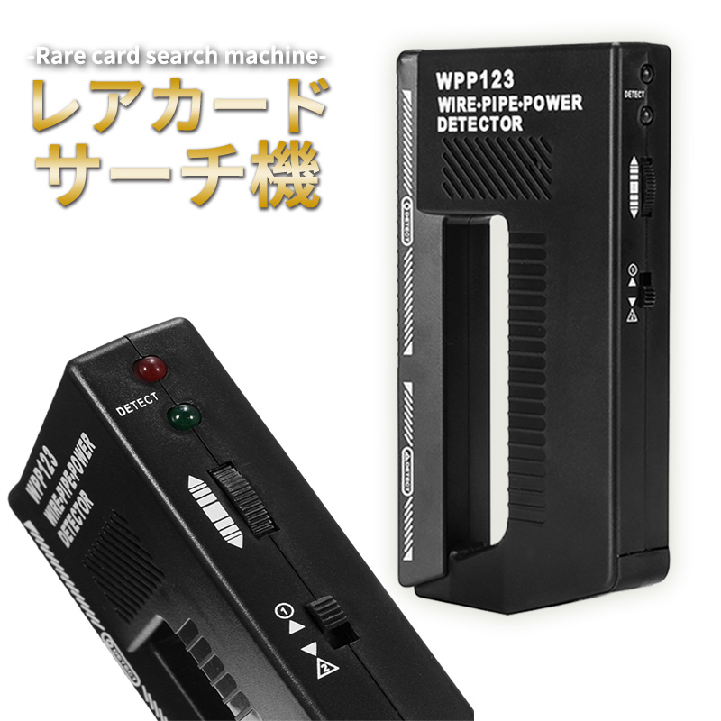 楽天市場】【即日発送】サーチ機 レアカード ＜電池付き＞ 金属
