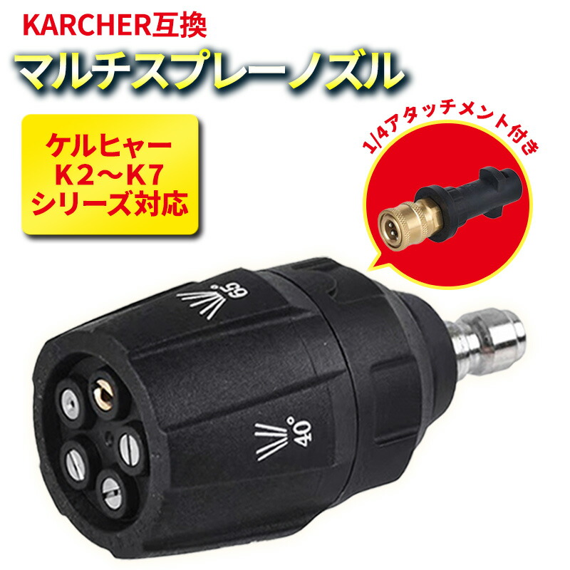 KARCHER ケルヒャー 高圧洗浄機 K MINI ミニ フォームノズル 楽天市場】ケルヒャー ノズル 洗車 高圧洗浄機 K MINI K2 K3 K4