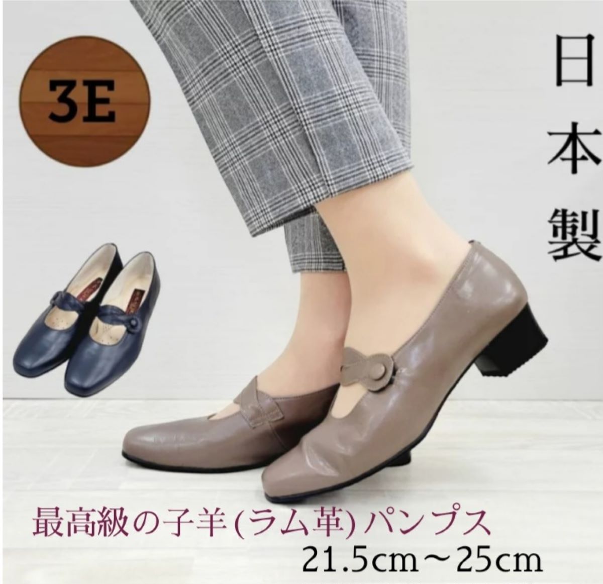 【百貨店SALE 31％OFF】パンプス 御膳上等 本革 子ヒツジ革 履き分かりやすい 外反母趾相応う 幅ひろい 甲走った 3E 日本製 オシャレ 貨物輸送無料 233