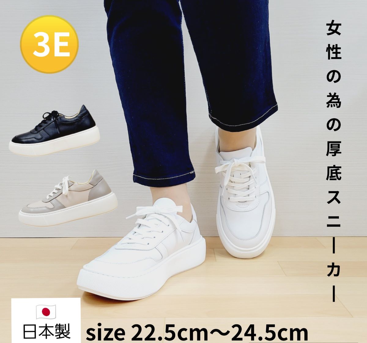 【百貨店SALE 20％OFF】厚底スニーカー 生まれながらなめし革 スニーカー 歩き分かりやすい 本革 成年者 日本製 本革 3.5浪花節的踵 一方ならずない レディース 軽さ 他愛も無い レディース 美脚 オシャレ お出掛け 3色  心地好い 3E  22.5から24.5  5949