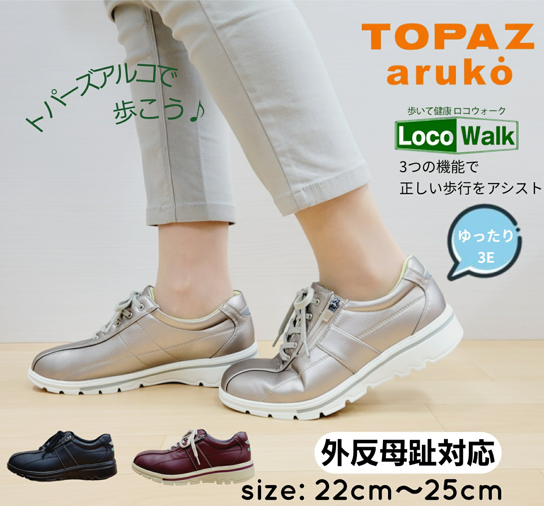 【最大1,000円OFFクーポン】【TOPAZ aruko】 トパーズアルコ　カジュアルシューズ レディース コンフォートシューズ 軽量 おでかけ ウォーキング 3E幅 紐スニーカー サイドファスナー 甲高 膝痛 腰痛 おしゃれ プレゼント 母の日 敬老の日 TZ-7401