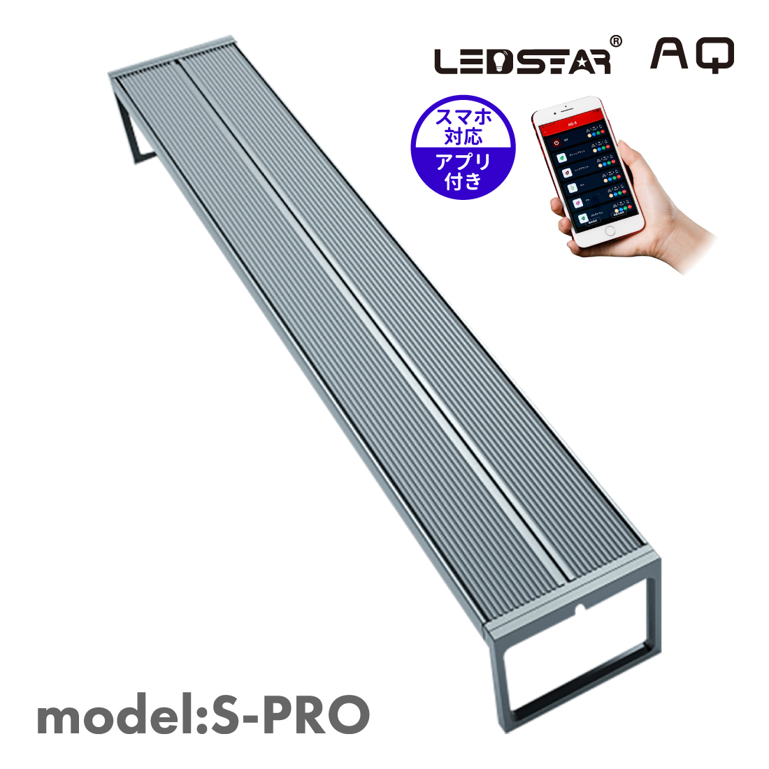 LEDSTAR モデルX AQ-X60 水槽 ライト 完全防水 アクアリウム RGB
