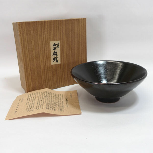 楽天市場】（三月◇特売品）兵庫県信水窯 市野信水作 丹波焼 焼
