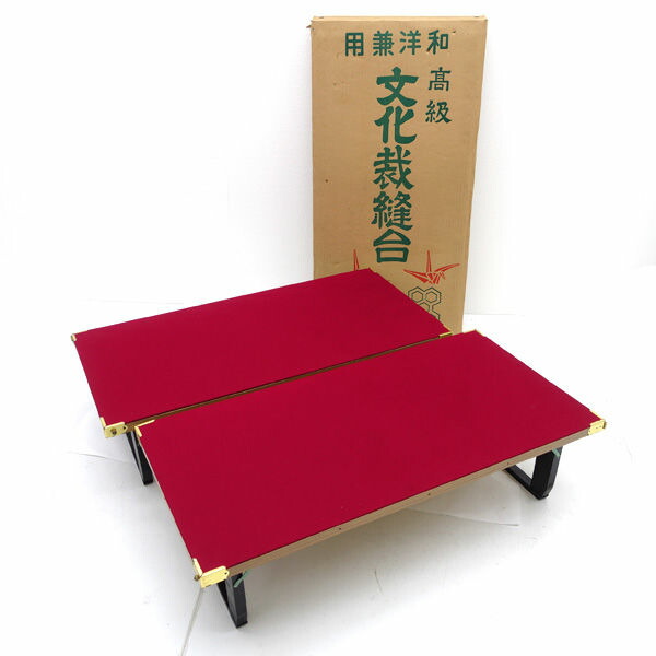 和洋兼用　裁縫台　2台 和洋兼用 裁縫台 2台 Yahoo!オークション -「和洋兼用裁縫台」の落札