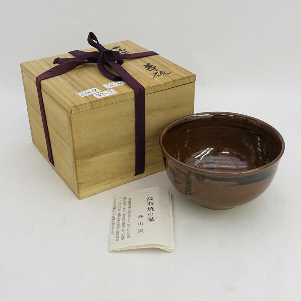 楽天市場】【高取焼 14代 高取忍作】茶道具 杉形茶碗 八仙窯【美品