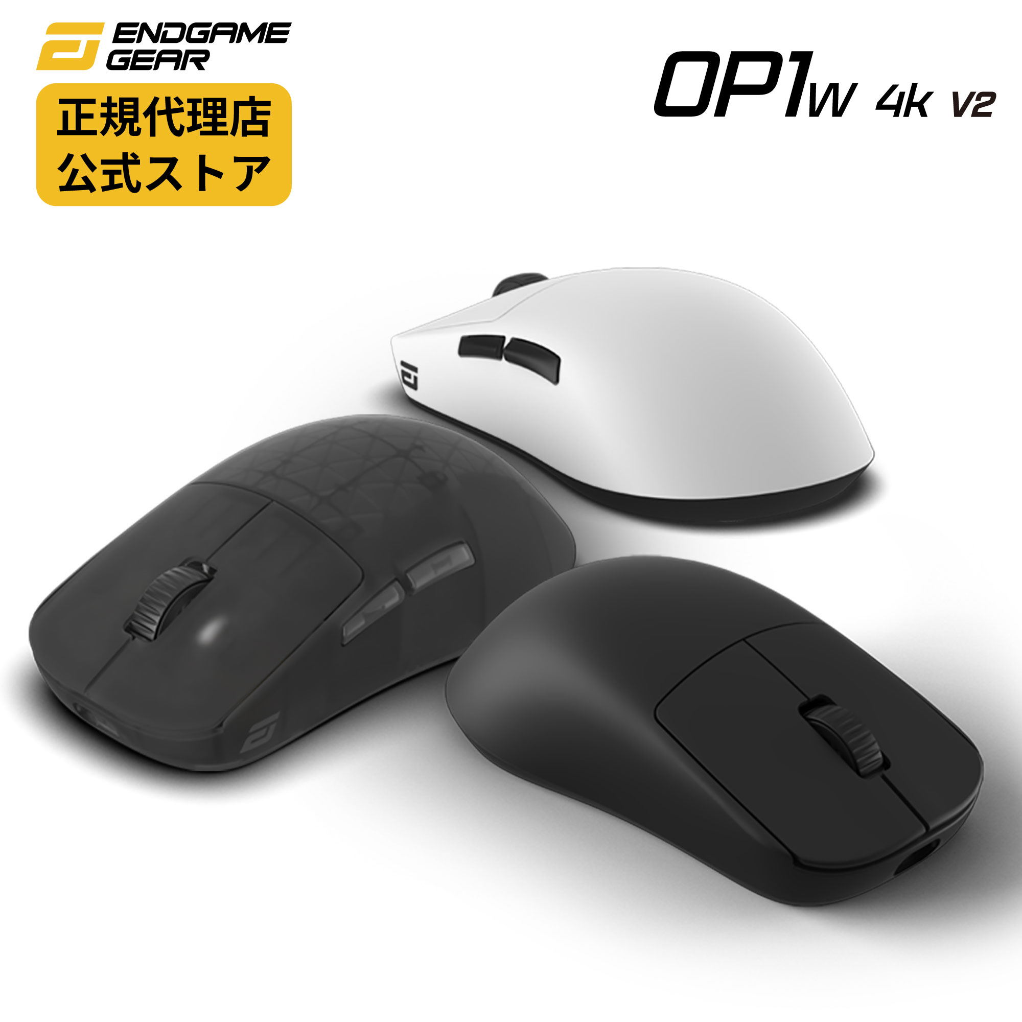 【定まり売りわたす店】Endgame Gear ゲーミングマウス 【OP1w 4K v2】エンドゲームギア EGG-OP1W-4K-V2OP1 無線電話 4K真似形 Kailh GX取り替えっこ 小型二十日鼠 軽さ 4Kポーリング単位料金 超低引き延ばし PixArt PAW3950 U+1F95A検知器