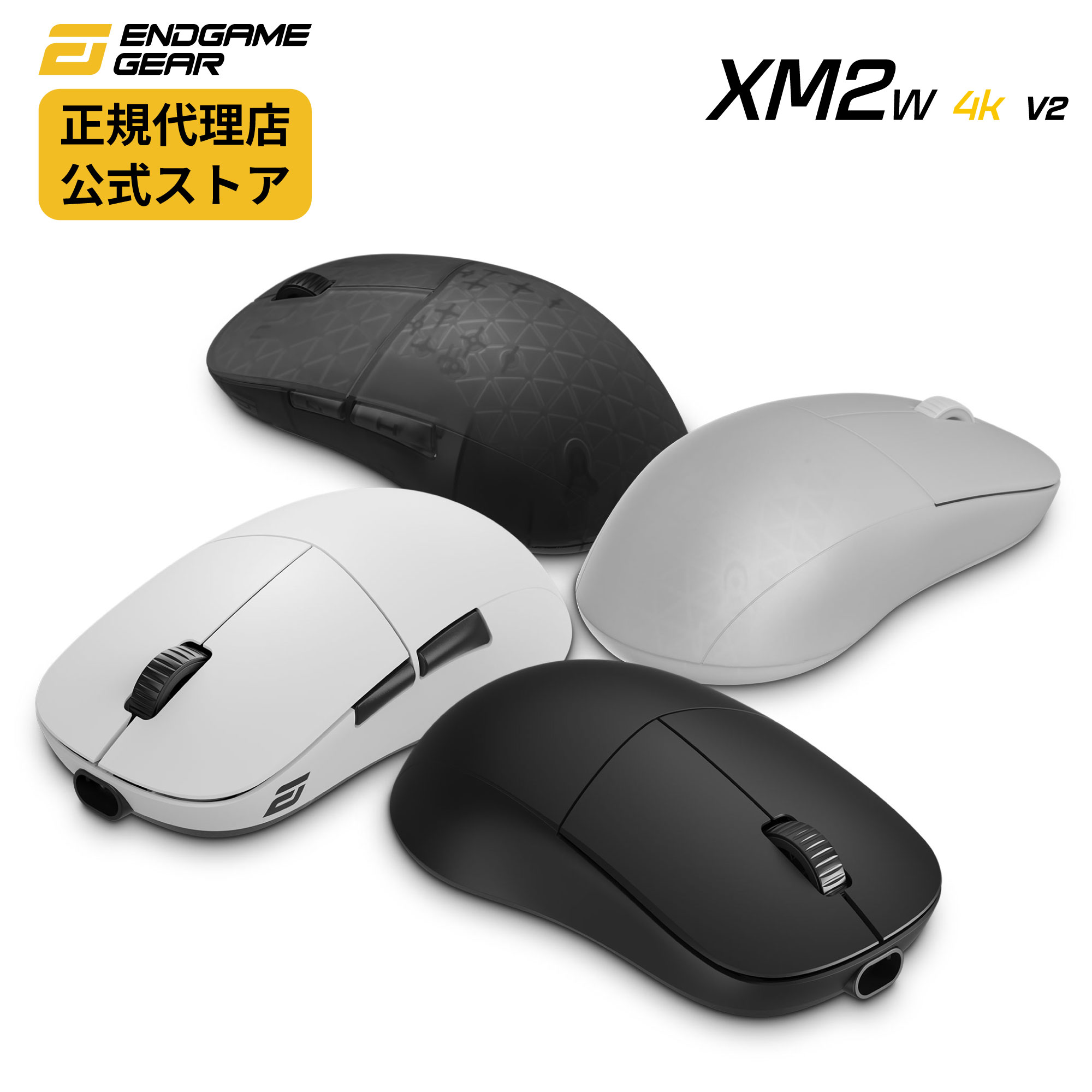 【定まり売りわたす店】Endgame Gear 【XM2w 4K v2】 ゲーミングマウス EGG-XM2W-4K-V2 白いこと 黒いこと4Kポーリング単位料金 無線電話二十日鼠 エンドゲームギア エックスエム つかみ持ち つまみ持ち Kailh GX 取り替えっこ PAW3950 U+1F95A 検知器 軽さ 弾丸道路