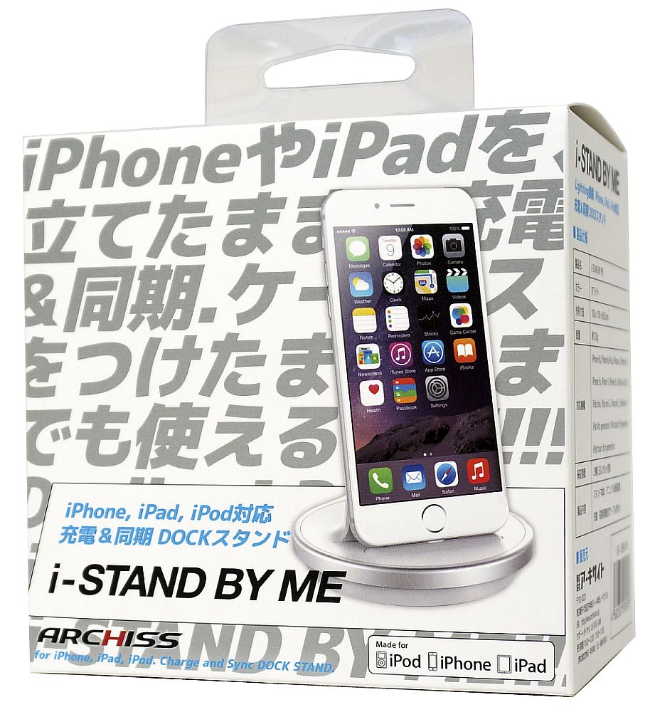 楽天市場 Archiss Lightning接続 Iphone Ipad Ipod対応 充電 同期 Dockスタンド I Stand By Me ホワイト As Isbm Wh アーキサイト ダイレクト