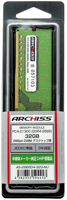 ARCHISS アーキス DDR4-2666 PC4-21300 32GB デスクトップPC用メモリ メジャーチップ搭載 U-DIMM AS-2666D4-32G-MJ画像