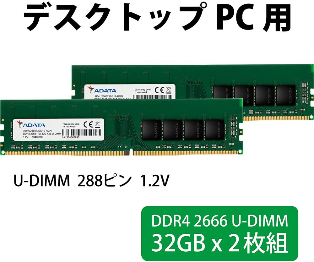 楽天市場 Adata エーデータ Pc4 Ddr4 2666 64gb 32gb X 2 デスクトップ用メモリ 2pin Unbuffered Dimm 1 2v Ad4ug19 D アーキサイト ダイレクト