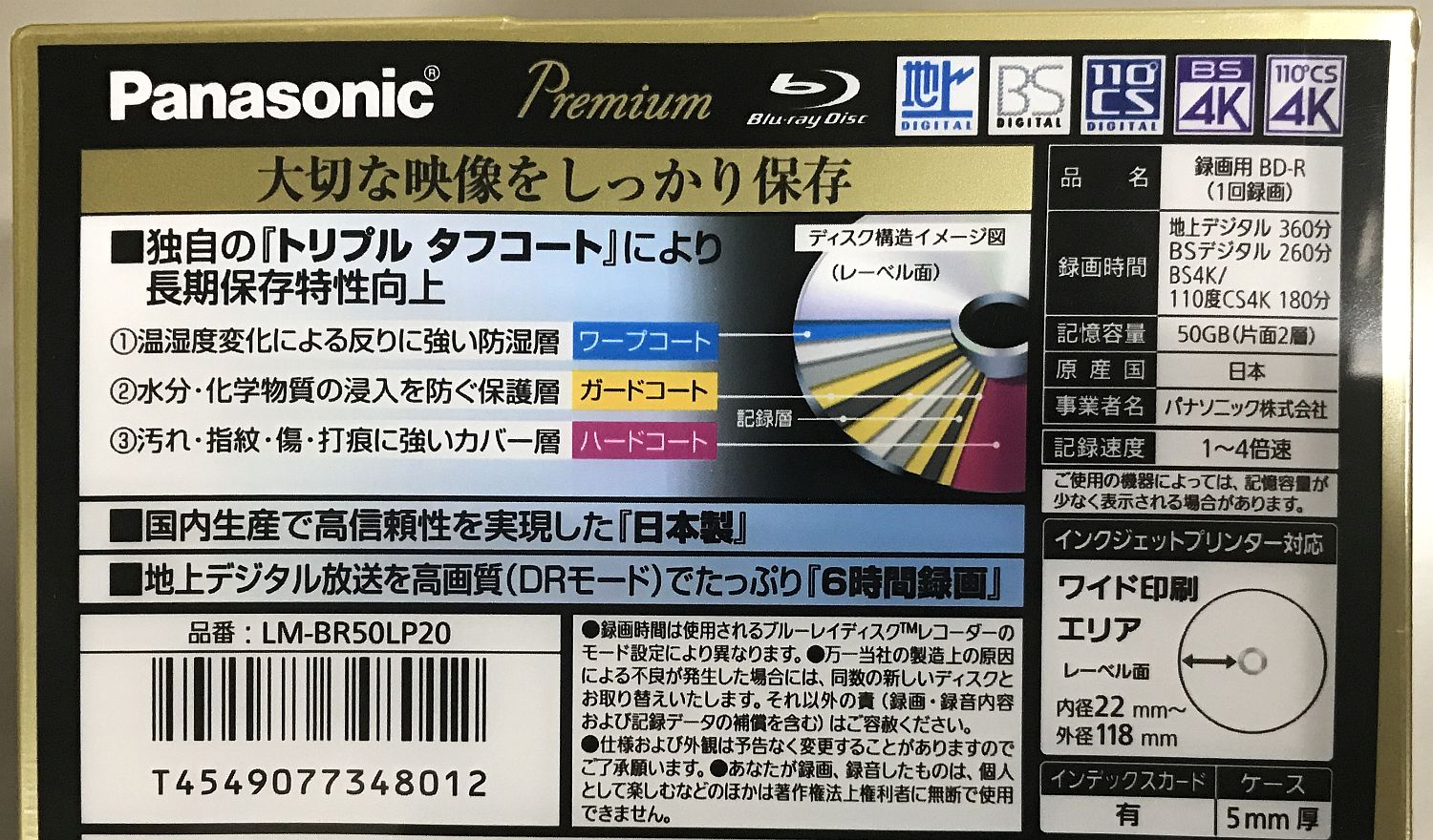 2021年最新入荷 パナソニック 録画用50GB 2層 1-4倍速対応 BD-R追記型