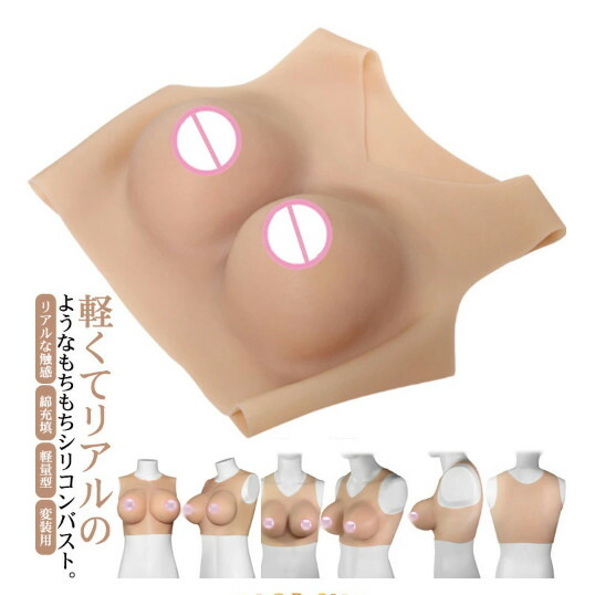 シリコンバスト 軽量型 綿充填 B-Fカップ リアルな触感 女装 偽乳 ハーフトップ型 おっぱい コスプレ もちもちシ 人工乳房 上半身 変装用 女性になる 男の娘 Vネック クルーネック セクシー コスプレ 偽乳 女装サロン