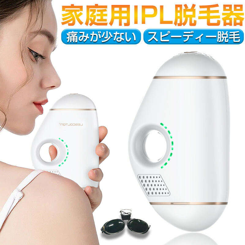 楽天市場】【あす楽！送料無料！2000円OFFクーポン！】家庭用光脱毛器 